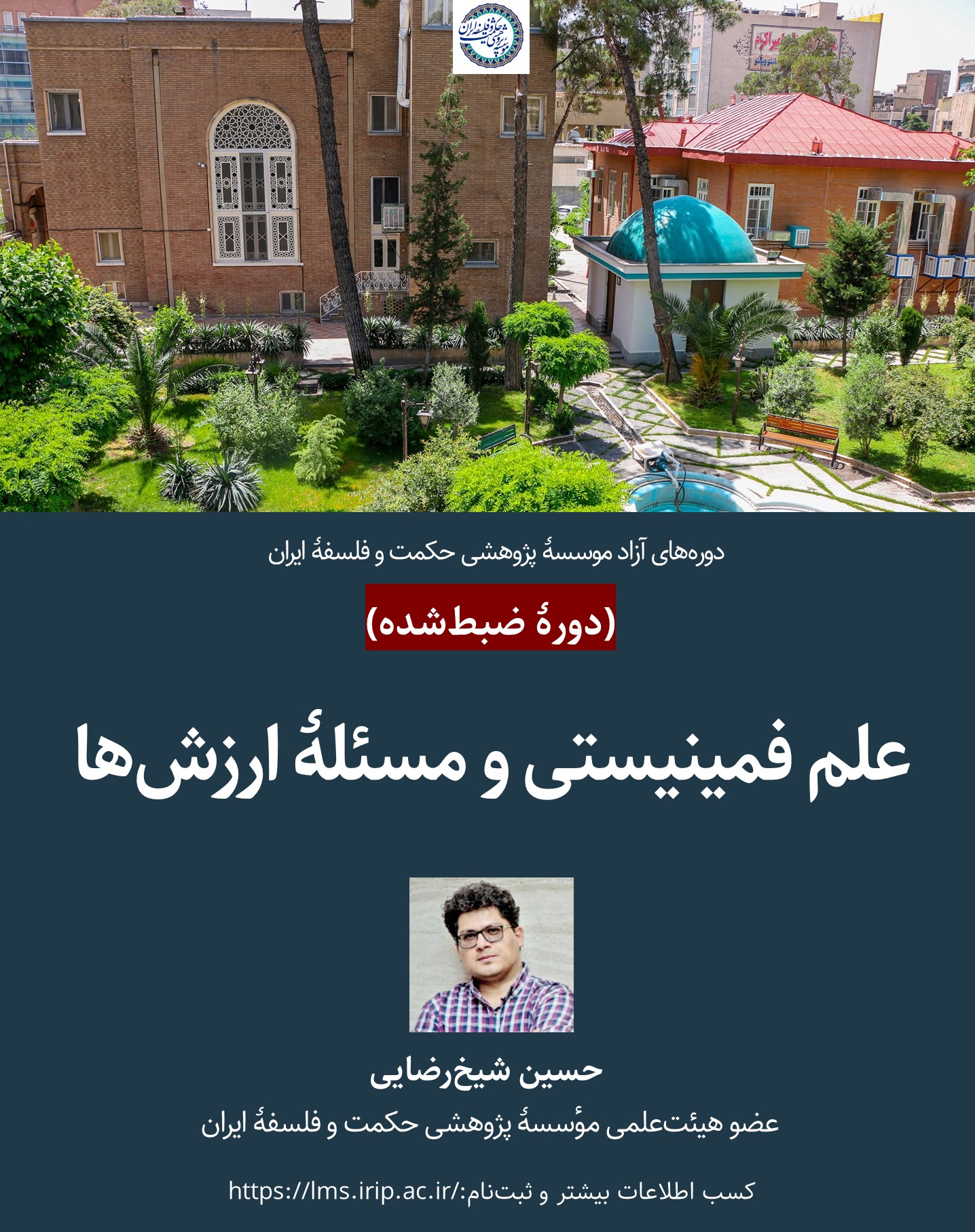 علم فمینیستی و مسئله ارزش‌ها